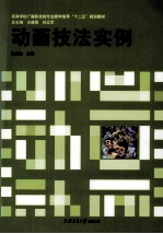 <em>动画</em><em>技法</em>实例
