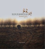 <em>张有</em>龙油画作品  故乡