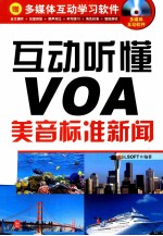 互动听懂<em>VOA</em>  美音标准<em>新闻</em>