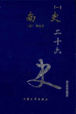南史  <em>1</em>  卷<em>1</em>-22