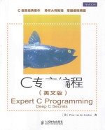 C专家<em>编程</em>  英文版