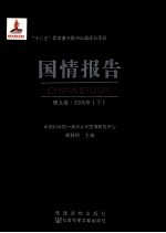 国情报告  第9卷  2006年  下
