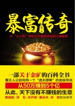 暴富传奇  让
