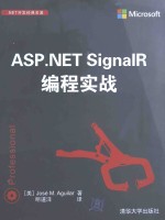 <em>ASP</em>.<em>NET</em> signalR编程实践
