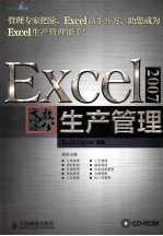 <em>Excel</em> 2007高效办公  生产<em>管理</em>
