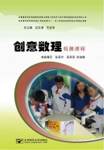 创意数理  拓展课程  2