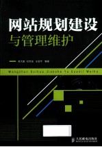 网站规划建设与管理维护