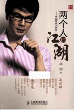 两个人的江湖  幸福需要大智慧