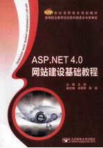 <em>ASP</em>.<em>NET</em> <em>4</em>.0企业网站建设基础教程