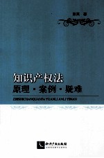 知识产权法原理  案例  疑难