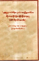 1956年到1967年全国农业发展纲要  草案  藏文