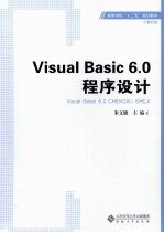 <em>Visual</em> <em>Basic</em> <em>6.0</em>程序设计