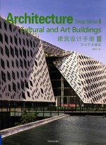 建筑设计手册  第3辑  <em>文化</em>艺术建筑