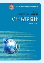 <em>C++</em><em><em>程序</em><em>设计</em></em>