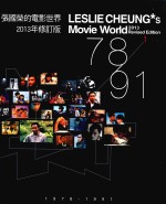 张国荣的电影<em>世界</em>  1  <em>2013</em>年修订版