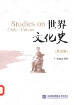 世界文化史  英文版