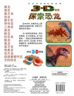 3D魔镜  探索恐龙