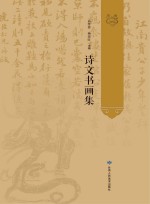 娲皇故里诗文书画集