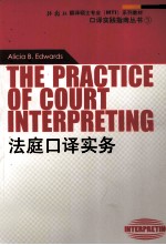 The Pr<em>a</em>ctice <em>of</em> Court Interpreting