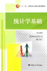 <em>统<em>计学</em></em><em>基础</em>