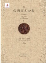 西域美术全集  9  龟兹卷  克孜尔石窟壁画  3