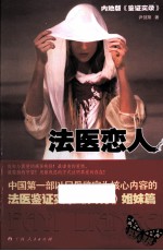 法医恋人