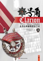 世界经典制服徽章艺术  <em>1</em>  号角