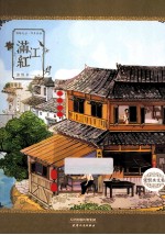 <em>满<em>江红</em></em>