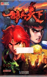 佣兵天下  第2集  魔剑双修