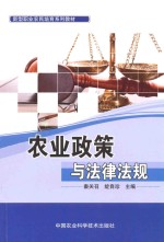 农业政策<em>与</em>法律法规