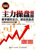 主力操盘揭秘  新手跟对主力，抓住<em>买卖</em>点