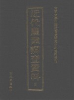 近代农业调查资料  8