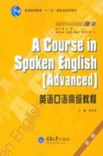 英语口语高级教程  新版