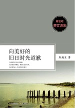 <em>向</em>美好的旧日时光道歉