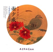 <em>谢少</em>威工笔团扇作品精选