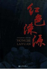 红色涞源