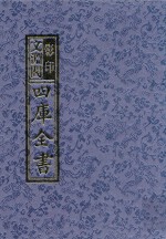 影印文渊阁四库全书  第1415册