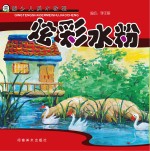 青藤少儿美术<em>教程</em>  炫彩水粉