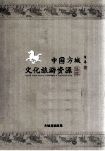 中国方城  方<em>城县</em>文化旅游资源集萃