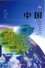<em>中国</em>