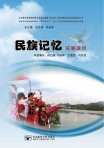 民族记忆  拓展课程  1
