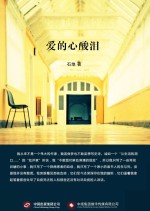 爱的心酸泪