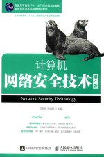 计算机<em>网络</em>安全<em>技术</em>  <em>第</em>4<em>版</em>