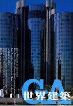 世界建筑  NO.57