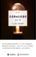 爱因斯坦是间谍吗