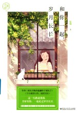 和你一起，岁月长长