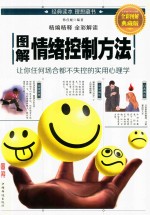<em>图解</em>情结控制方法  全彩<em>图解</em>典藏版
