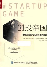 创投帝国  德雷珀家族与风险投资的崛起