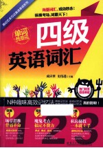 四级英语词汇