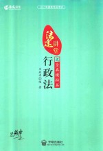 2017年国家司法考试  法途讲堂  行政法之全真模拟篇